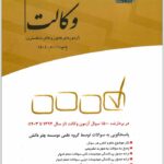 مجموعه آزمون وکالت چتر دانش