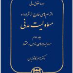 مسؤولیت مدنی 2