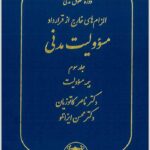 مسئولیت مدنی 3 کاتوزیان گالینگور