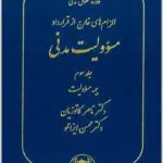 مسئولیت مدنی 3 کاتوزیان گالینگور