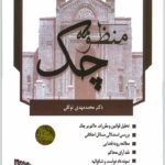 منظومه چک توکلی