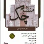 منظومه چک توکلی