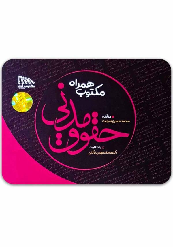 مکتوب همراه مدنی