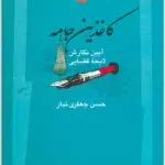 کاغذین جامه