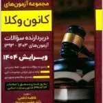 مجموعه آزمون‌های کانون وکلا توازن