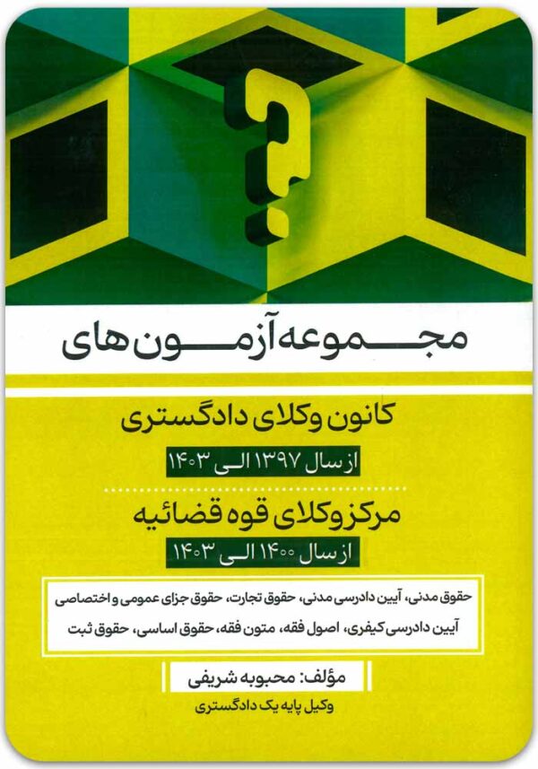 مجموعه آزمون‌های کانون و مرکز طرح نوین