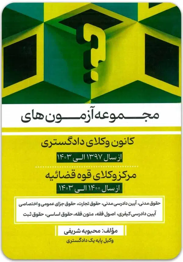 مجموعه آزمون‌های کانون و مرکز طرح نوین