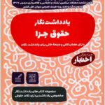 یادداشت‌نگار حقوق جزا