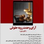 آرای وحدت دوراندیشان