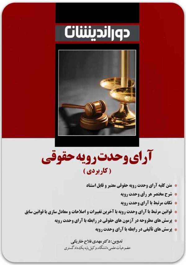 آرای وحدت دوراندیشان