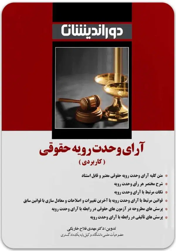 آرای وحدت دوراندیشان