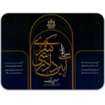 آیین دادرسی کیفری نموداری حصاری