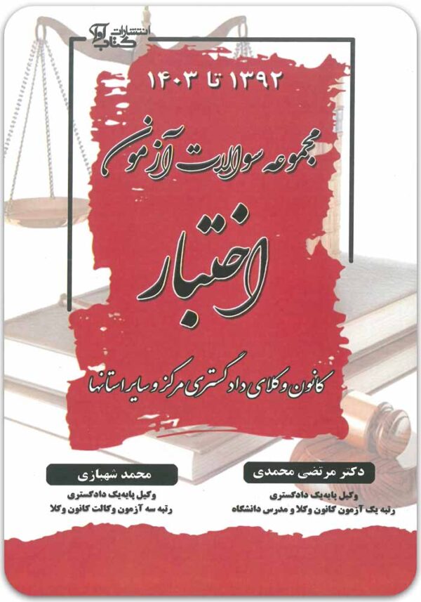 سوالات اختبار آوا