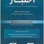 اختبار اسعدی‌نژاد