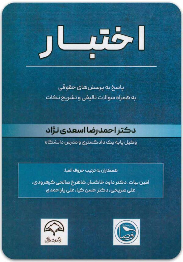 اختبار اسعدی‌نژاد