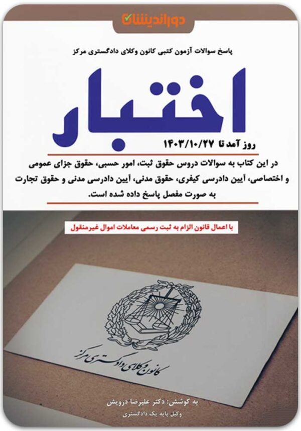 اختبار دوراندیشان