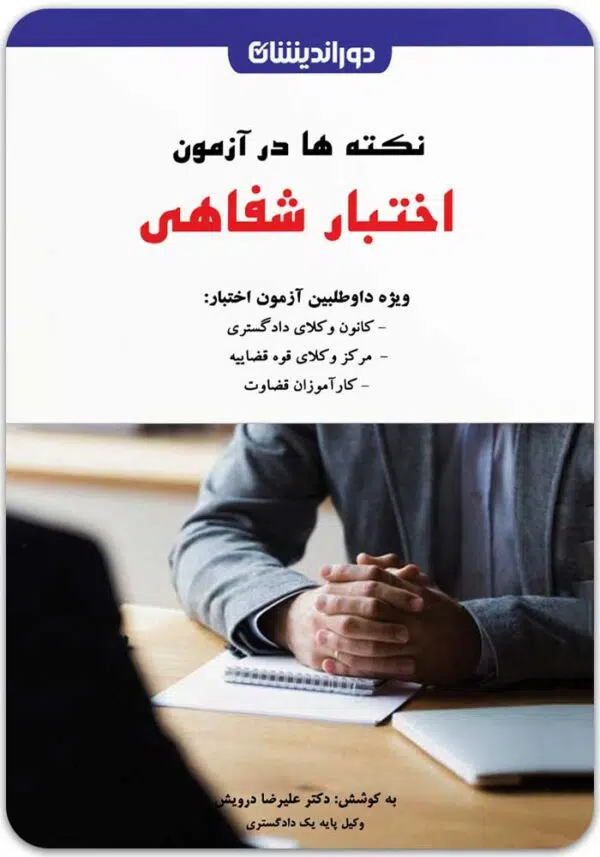 اختبار شفاهی درویش