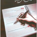 قانون اساسی تحریری چتر