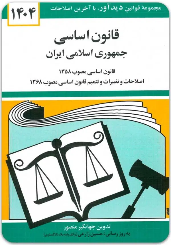 قانون اساسی منصور