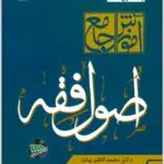 اصول فقه بیات
