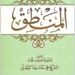 المنطق مظفر