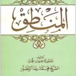 المنطق مظفر