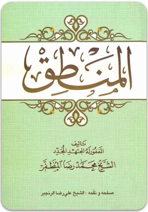 المنطق مظفر