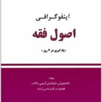 اینفوگرافی اصول فقه