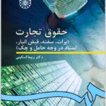 حقوق تجارت برات اسکینی