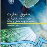 حقوق تجارت برات اسکینی