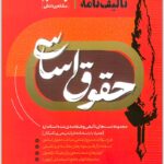 تألیف‌نامه حقوق اساسی خدیمی