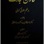 قانون تجارت در نظم حقوقی کنونی