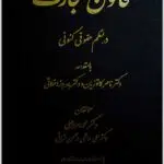 قانون تجارت در نظم حقوقی کنونی