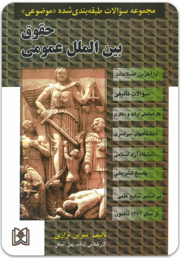 تست بین‌الملل عمومی مجد