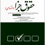 تست جزای اختصاصی دوراندیشان