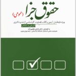 تست جزای عمومی دوراندیشان