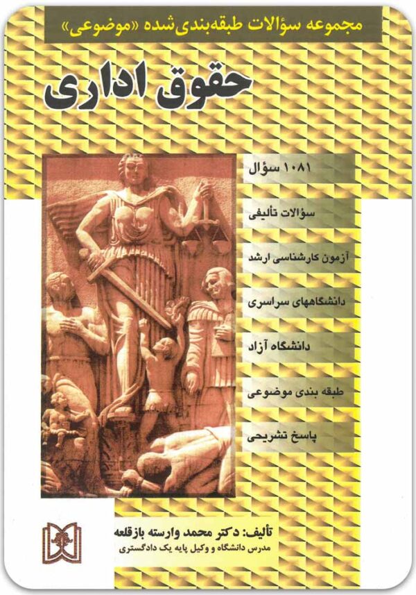 تست حقوق اداری مجد