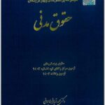 تست حقوق مدنی قربانی