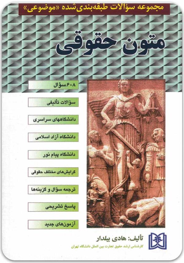 تست متون حقوقی مجد