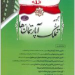 مجموعه تملک آپارتمان‌ها ریاست جمهوری