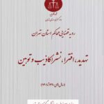 تهدید، افترا، نشر اکاذیب و توهین