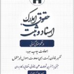 حقوق املاک،‌ اسناد و ثبت در نظم حقوقی کنونی