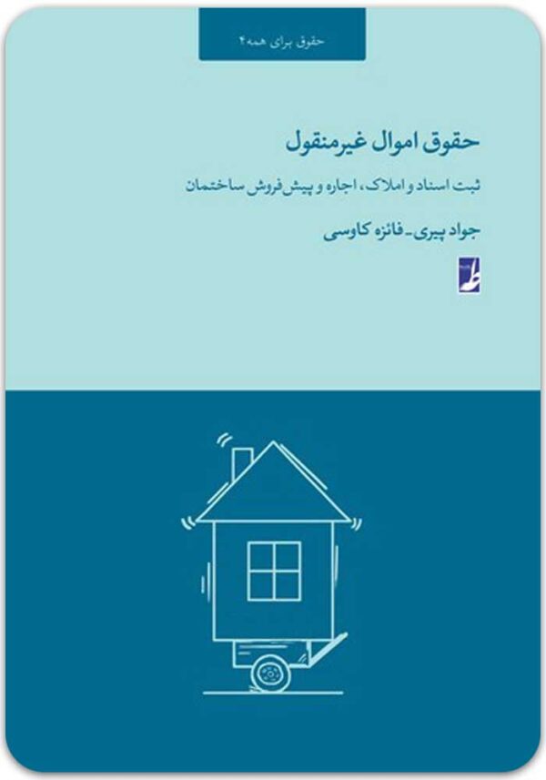 حقوق اموال غیرمنقول طه