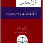 حقوق ثبت آسان