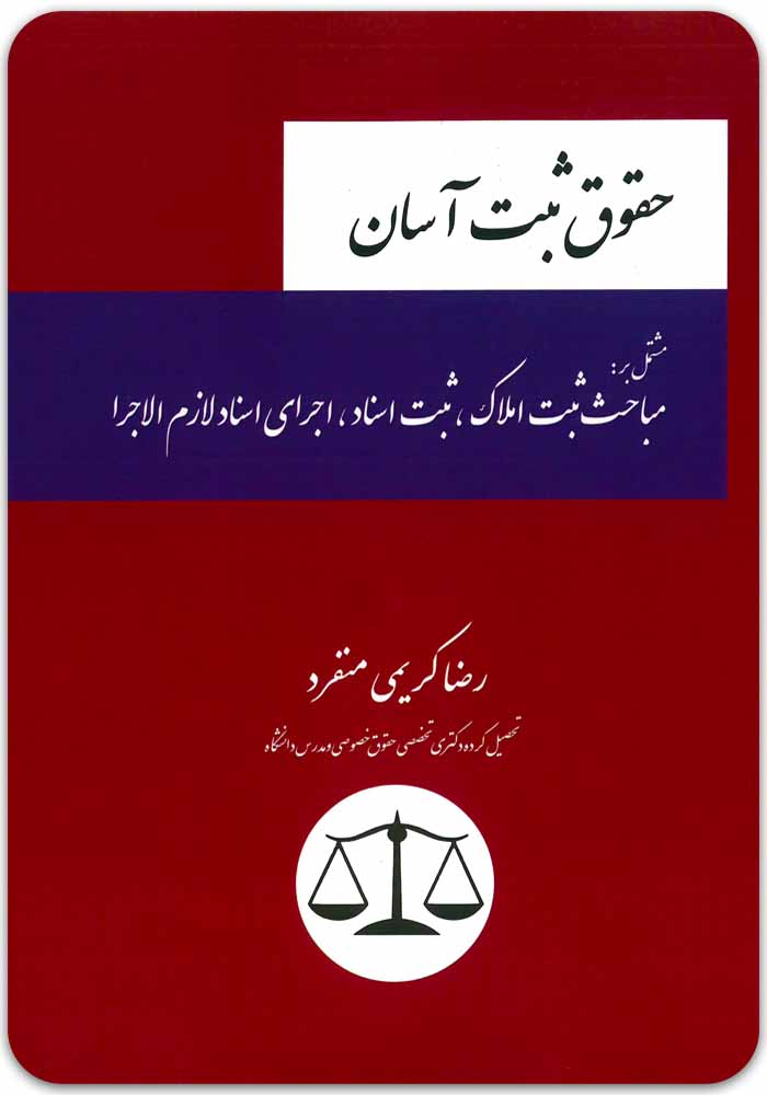 حقوق ثبت آسان