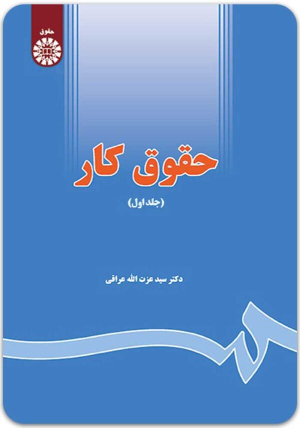 حقوق کار 1 عراقی