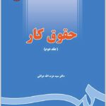حقوق کار 2 عراقی