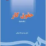 حقوق کار 2 عراقی