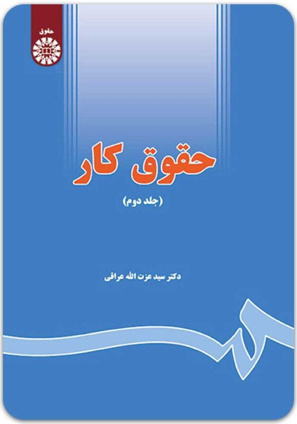 حقوق کار 2 عراقی