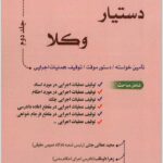 دستیار وکلا جلد دوم